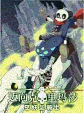 一路向北 榜单缩略图
